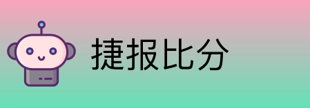 捷报比分 logo